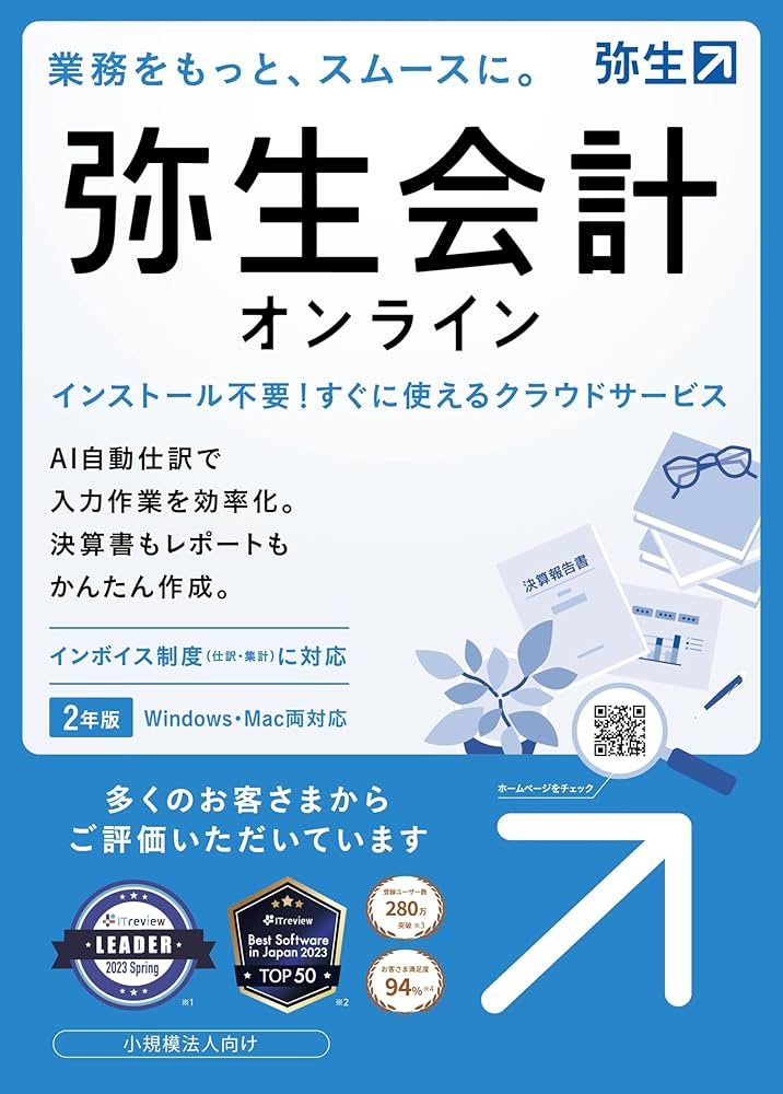 Amazon.co.jp: 弥生会計 オンライン【パッケージコード版】 : PC